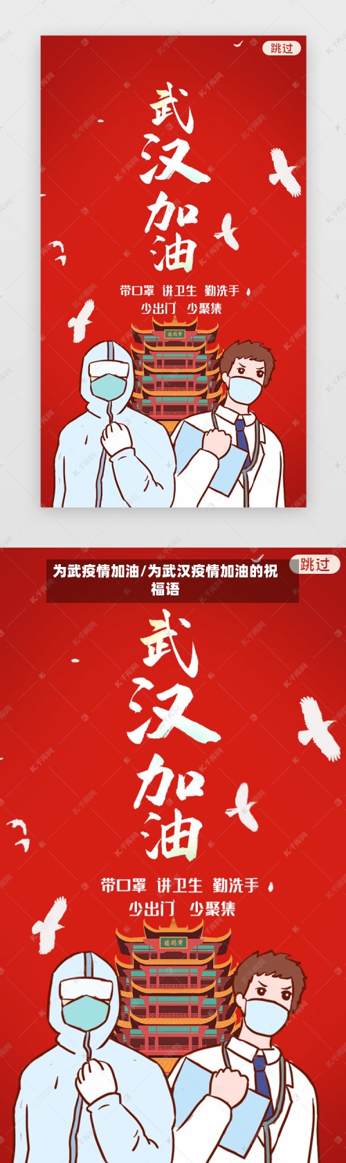 为武疫情加油/为武汉疫情加油的祝福语