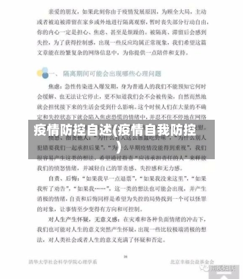 疫情防控自述(疫情自我防控)