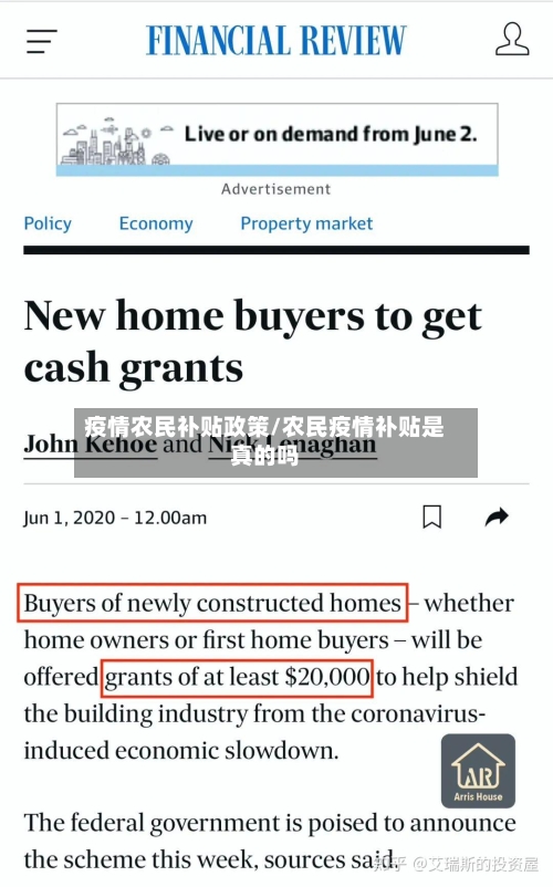 疫情农民补贴政策/农民疫情补贴是真的吗