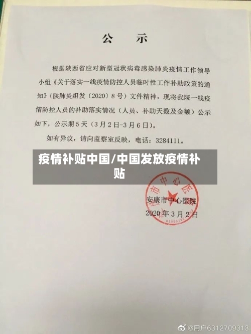 疫情补贴中国/中国发放疫情补贴