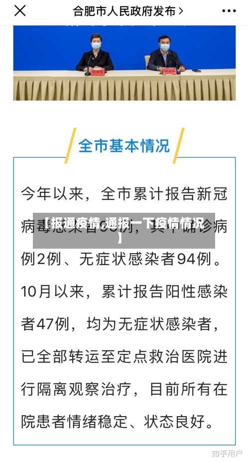 【报通疫情,通报一下疫情情况】