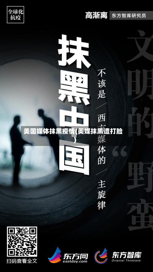 美国媒体抹黑疫情(美媒抹黑遭打脸)