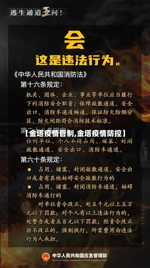 【金塔疫情管制,金塔疫情防控】