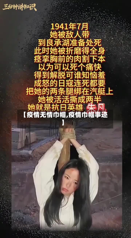 【疫情无情巾帼,疫情巾帼事迹】