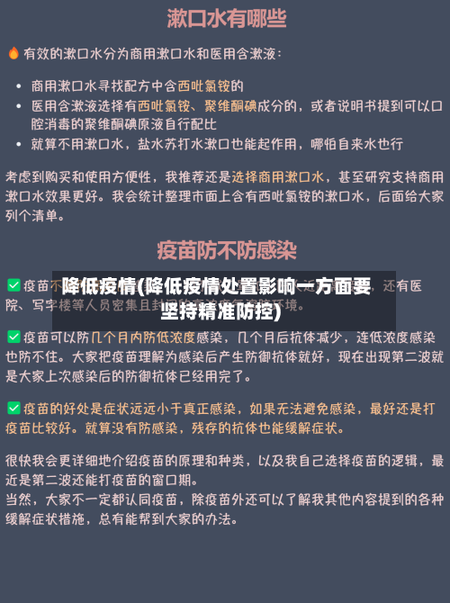降低疫情(降低疫情处置影响一方面要坚持精准防控)