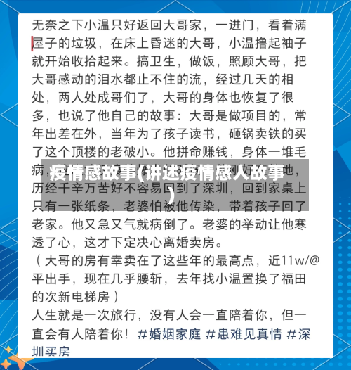 疫情感故事(讲述疫情感人故事)