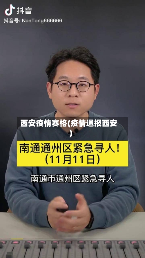 西安疫情赛格(疫情通报西安)