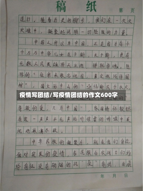 疫情写团结/写疫情团结的作文600字