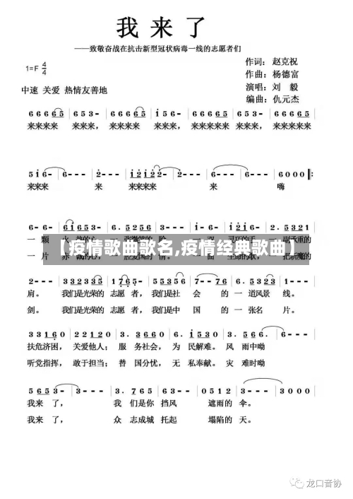 【疫情歌曲歌名,疫情经典歌曲】