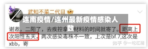 连南疫情/连州最新疫情感染人数
