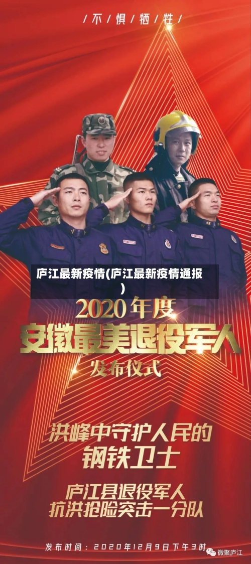 庐江最新疫情(庐江最新疫情通报)
