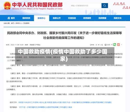 中国救助疫情(疫情中国救助了多少国家)