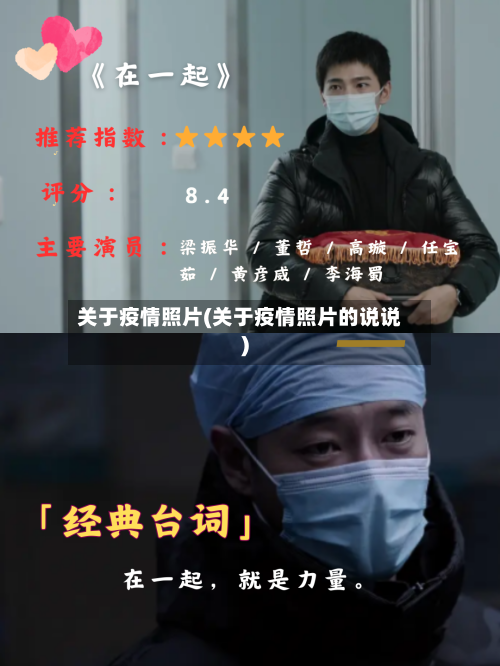 关于疫情照片(关于疫情照片的说说)