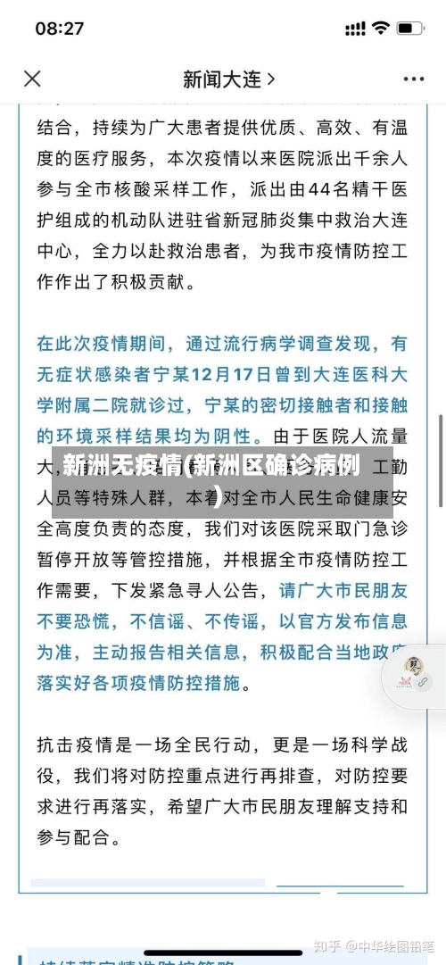 新洲无疫情(新洲区确诊病例)