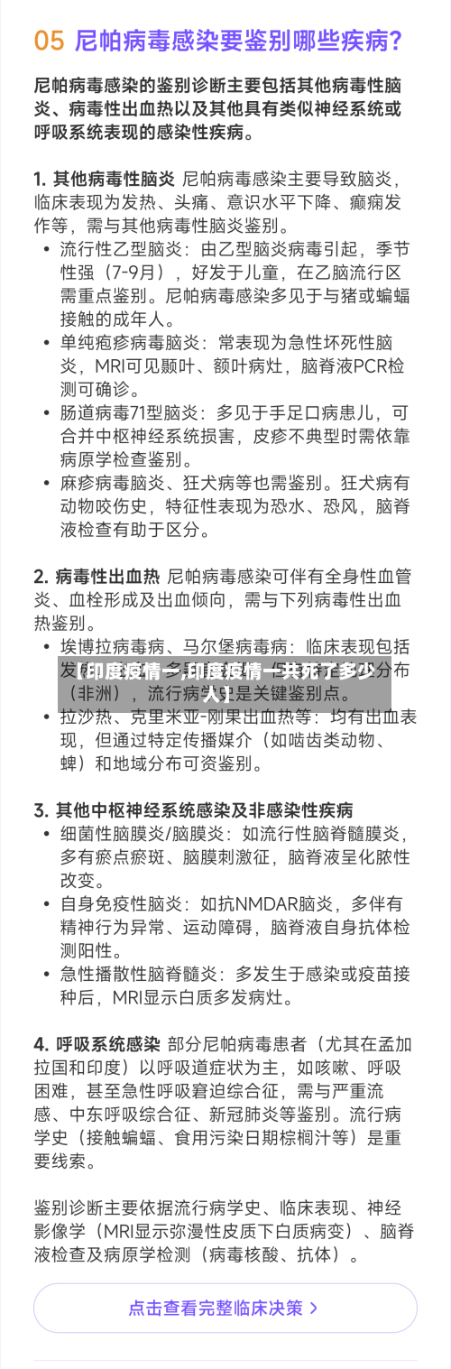 【印度疫情一,印度疫情一共死了多少人】