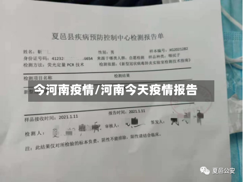 今河南疫情/河南今天疫情报告