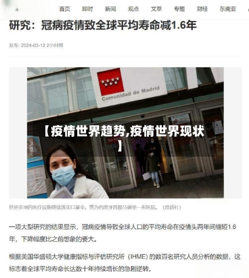 【疫情世界趋势,疫情世界现状】