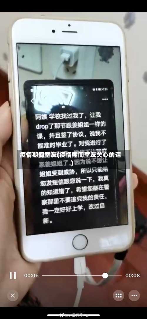 疫情期间室友(疫情期间室友关心的话)