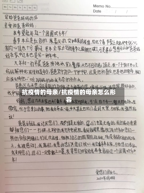 抗疫情的母亲/抗疫情的母亲怎么形容