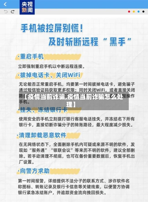 【疫情当前诈骗,疫情当前诈骗怎么处理】