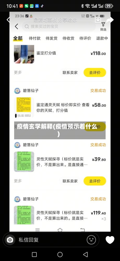 疫情玄学解释(疫情预示着什么)
