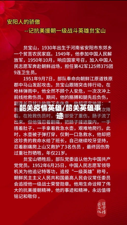 韶关疫情英雄/韶关英雄事迹