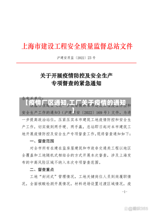 【疫情厂区通知,工厂关于疫情的通知】