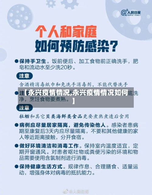 【永兴疫情情况,永兴疫情情况如何】