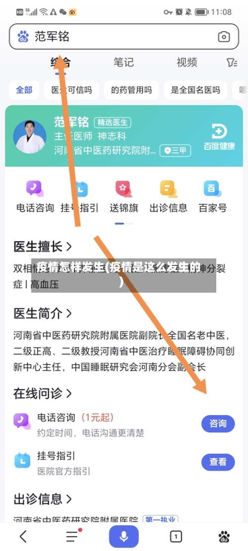 疫情怎样发生(疫情是这么发生的)