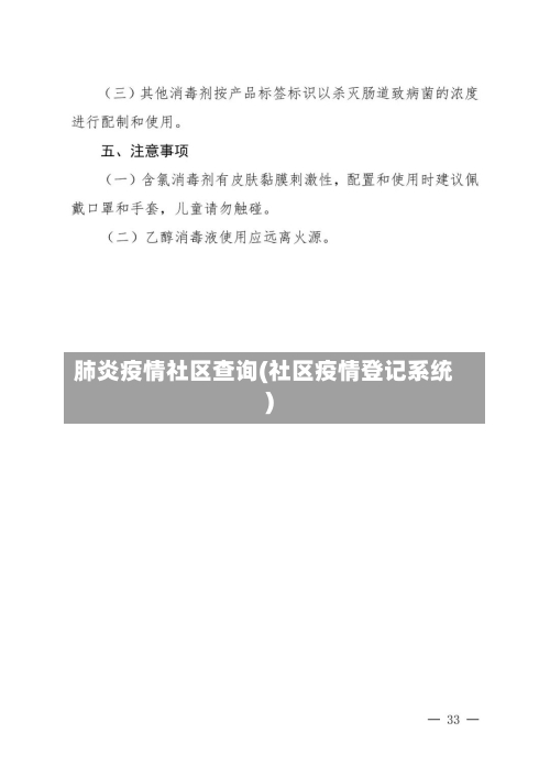 肺炎疫情社区查询(社区疫情登记系统)