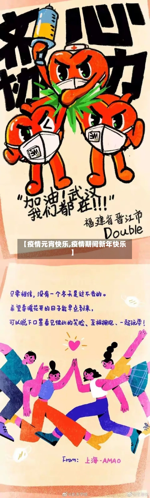 【疫情元宵快乐,疫情期间新年快乐】