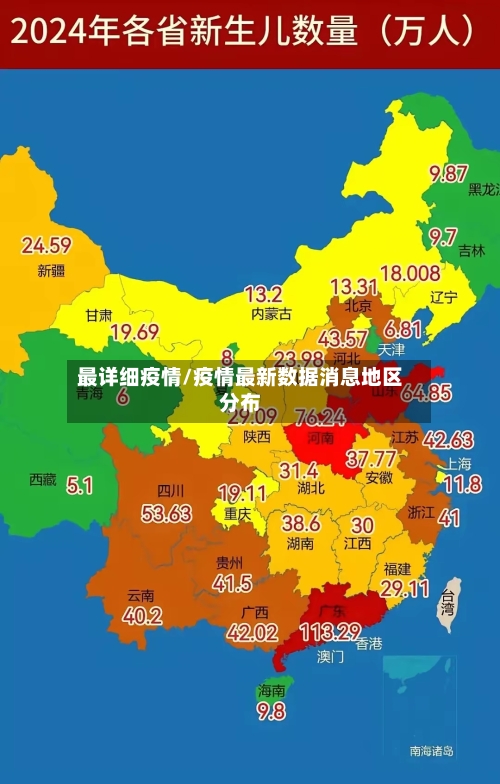 最详细疫情/疫情最新数据消息地区分布