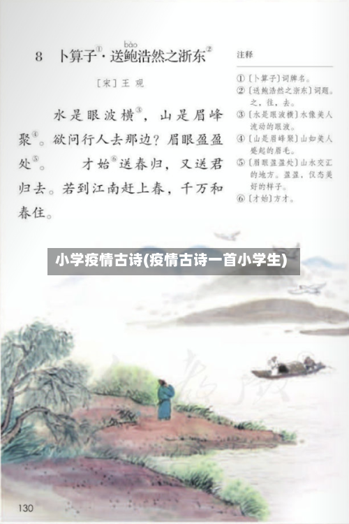 小学疫情古诗(疫情古诗一首小学生)